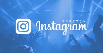 インスタグラム
