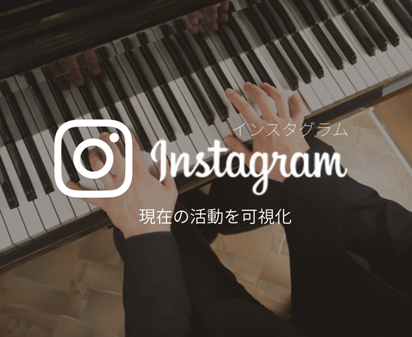 インスタグラム